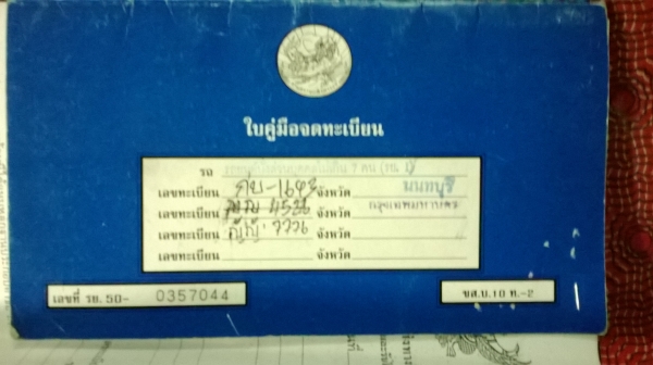 ทะเบียนมิตซู ปี 39 เอกสารครบ