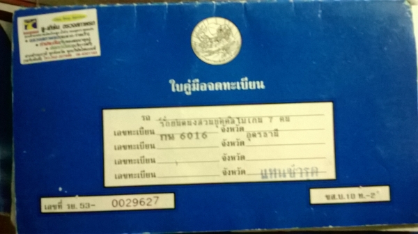 ขายทะเบียน toyota ปี34