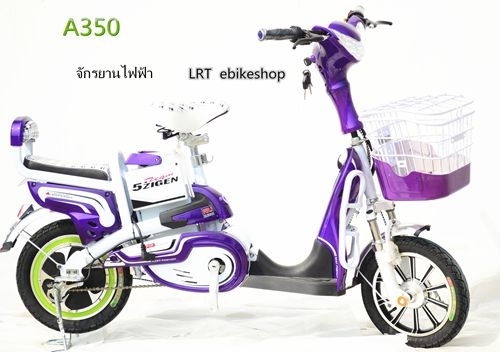 ขาย จักรยานไฟฟ้า  A350        LRT ebike shop