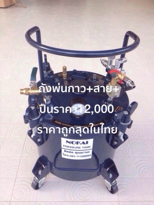 ถังพ่นกาว MANAS แรงดันสูง20ลิตรเหล็กแข็งอัดลมได้ถึง6.5บาร์ฝาไม่บี้ทนครับ ประกัน1ปี พ่นสี เคมี แถมปืนสายเยอรมัน ถังใส่กาวได้2ปี๊ป ราคาถูกสุดในไทย สินค้าใหม่0811108882