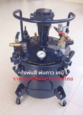 ขายถังพ่นสี เคมี MANAS ถังแรงดันสูง เหล็กแข็งอัดลมได้ถึง6.5บาร์ฝาไม่บี้ประกัน1ปี ราคาถูกๆ แถมปืนสายเยอรมัน (สินค้าใหม่)  081-1108882
