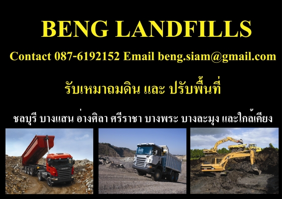 รับจ้างขนเศษวัสดุ  ชลบุรี