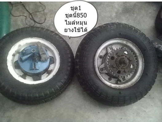 ขายเครื่องชิบปี้ 4 เกียร์ คลัตล์มือ อะไหล่ชิบปี้ ชุดล้อถูกๆ ขายเครื่องชิบปี้ 4 เกียร์ คลัตล์มือ อะไหล่ชิบปี้ ชุดล้อถูกๆ