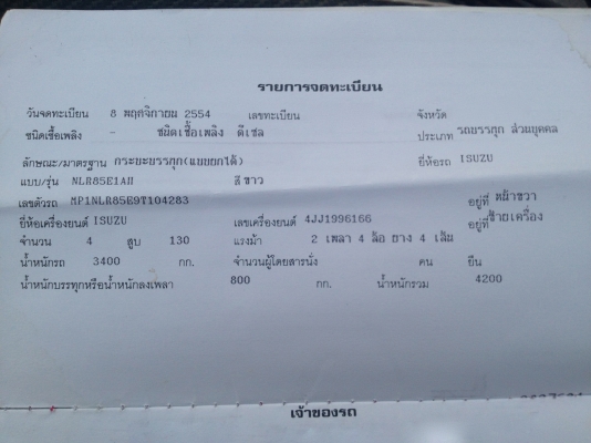 รถอีซูซุ 4 ล้อดั้ม NLR 130 แรงม้า ปี 54 ( รถวิ่ง 34,xxx กม. ) สนใจติดต่อ 081 - 6079515 รถอีซูซุ 4 ล้อดั้ม NLR 130 แรงม้า ปี 54 ( รถวิ่ง 34,xxx กม. ) สนใจติดต่อ 081 - 6079515