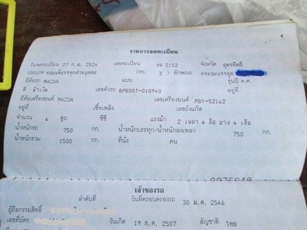 ขายทะเบียนMAZDA 1000