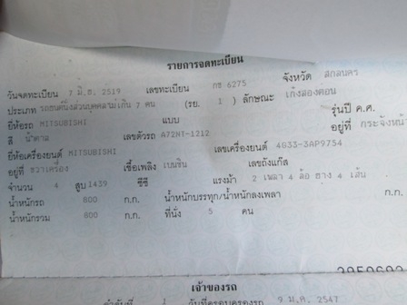 ขายทะเบียน mitsubishi แลนเซอร์