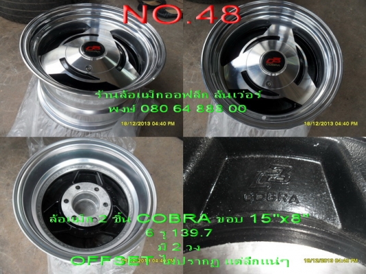 ขายล้อแม็กใหม่ 2 ชิ้น น้ำหนักเบา ยี่ห้อ COBRA ขอบ 15" กว้าง 8" OFFSET ไม่ปรากฏแต่ลึกแน่