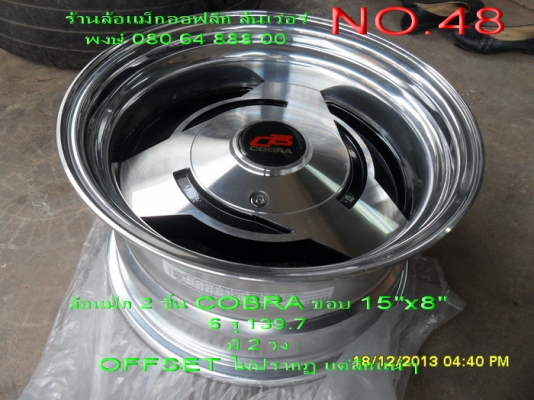 ขายล้อแม็กใหม่ 2 ชิ้น น้ำหนักเบา ยี่ห้อ COBRA ขอบ 15" กว้าง 8" OFFSET ไม่ปรากฏแต่ลึกแน่