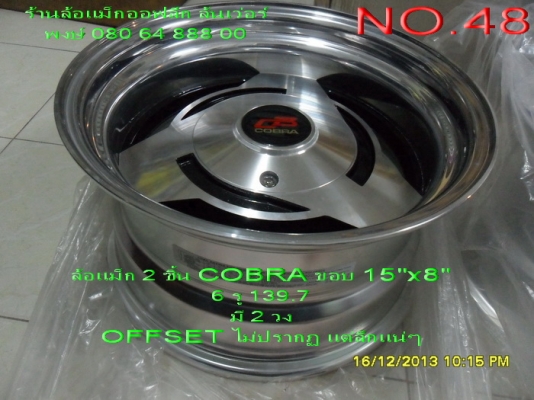 ขายล้อแม็กใหม่ 2 ชิ้น น้ำหนักเบา ยี่ห้อ COBRA ขอบ 15" กว้าง 8" OFFSET ไม่ปรากฏแต่ลึกแน่