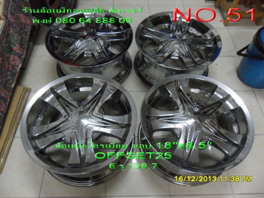 ขายล้อแม็กโครเมี่ยม ขอบ 18" กว้าง 8.5" OFFSET25 6 รู 139.7  ขาย 9000 พร้อมจัดส่งให้ฟรี