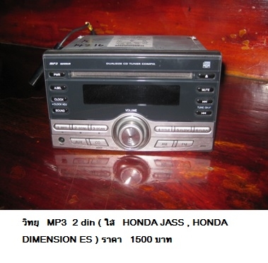 กันชน Mitsu และ MP3 2din ท่อพัก Honda หลายรายการ