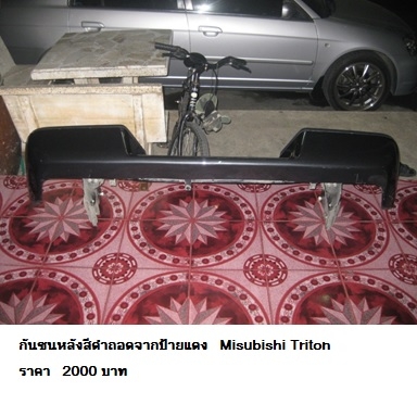 กันชน Mitsu และ MP3 2din ท่อพัก Honda หลายรายการ