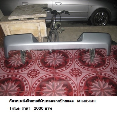 กันชน Mitsu และ MP3 2din ท่อพัก Honda หลายรายการ