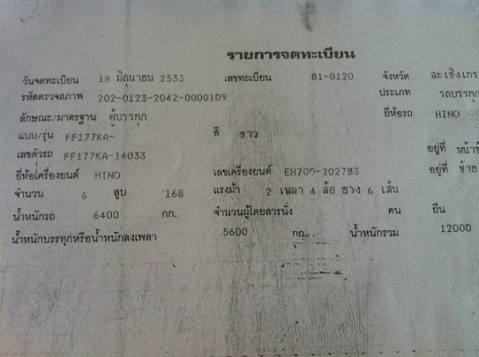 ขาย HINO-FF 6 ล้อ กระบะไม้ยาว 7 เมตร