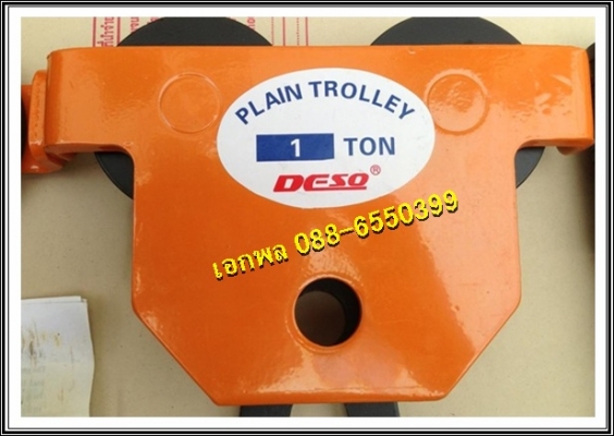 ขาย รอกวิ่งบนลางบีม DESO ธรรมดา 1.0 2.0 3.0 5.0 10.0ตัน ราคาย่อมเยา 088-655-0399