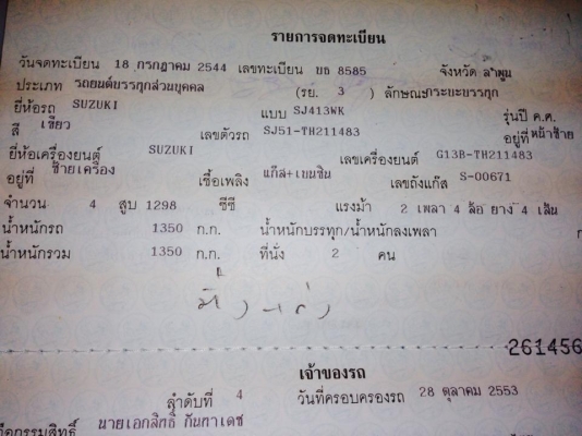 ขาย ซูซูกิ คาริเบียน  2001