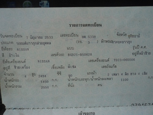 ขอบคุณ truck2hand.com ขายแล้วครับ ขอบคุณ truck2hand.com ขายแล้วครับ