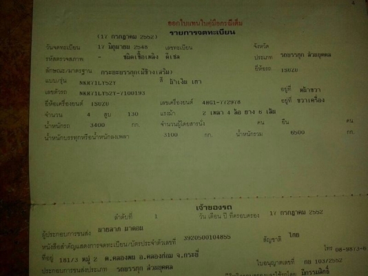 รถอีซูซุ 6 ล้อ ( ไม่ดั้ม ) NKR 130 แรงม้า ปี 48 สนใจติดต่อ 081 - 6079515 รถอีซูซุ 6 ล้อ ( ไม่ดั้ม ) NKR 130 แรงม้า ปี 48 สนใจติดต่อ 081 - 6079515