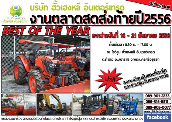 เริ่มแล้วงานตลาดสดรถมือสอง ฮั้งเฮงหลี อินเตอร์เทรด อยุธยา!!