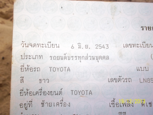 ขาย  89000 บาทไมตี้ตอนเดียวมี แอร์  เอกสารพร้อมโอนภาษี57