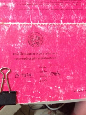 พื้นเรียบหัวโปรเฟีย เครื่องแรงเบรคทิฟฟี่  เล่มพร้อมโอน670000