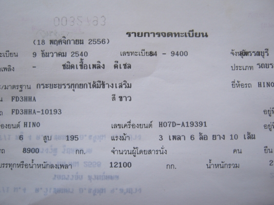 ขายสิบล้อดั้มดินฮีโน่195HO7D 2เพลา เจ้าของขายเองต่อรองได้