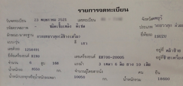 ขายรถสิบล้อ ISUZU เครื่อง HINO EH700-20005 ดั๊มได้