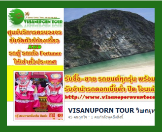 วิษณุพรทัวร์ รถตู้ lpg กรุงเทพ รถตู้ให้เช่า lpg ngv รถตู้วีไอพี อุบลราชธานี พะเยา ตรัง สตูล เชียงราย เชียงใหม่
