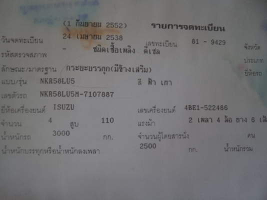 ขายรถอีซูซุNKR6ล้อดูดส้วมช่วงยาว สภาพสวยพร้อมใช้งานคับ