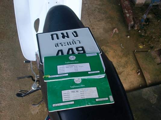 ดรีมคุรุ ทะเบียนเต็มเครื่อง 125 มีเล่ม 2 เล่ม ทะเบียนโอน