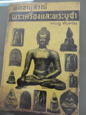 ขายหนังสือเก่าเก็บ  จำนวน  3  เล่ม สนใจติดต่อโทร.081-005-8785