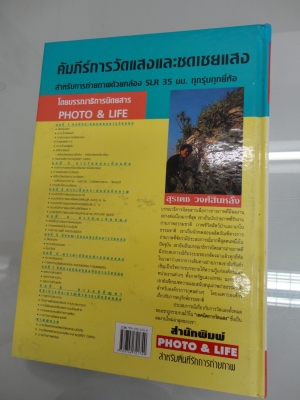 สำหรับนักถ่ายรูป "ขายหนังสือเก่าเก็บ  จำนวน  2  เล่ม " ไม่ควรพลาดสนใจโทร.081-005-8785