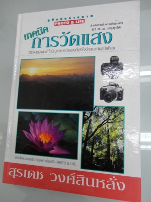 สำหรับนักถ่ายรูป "ขายหนังสือเก่าเก็บ  จำนวน  2  เล่ม " ไม่ควรพลาดสนใจโทร.081-005-8785