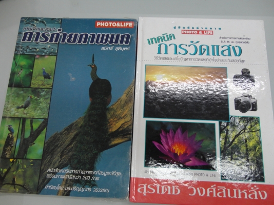สำหรับนักถ่ายรูป "ขายหนังสือเก่าเก็บ  จำนวน  2  เล่ม " ไม่ควรพลาดสนใจโทร.081-005-8785