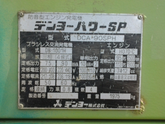 ขายเครื่องปั่นไฟ Denyo 90 Kva สภาพนำเข้าจากญี่ปุ่น