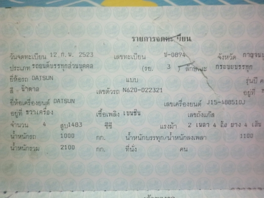 ขายเล่มทะเบียน 620 ทะเบียนขาด 56