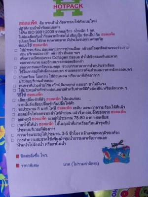 ขาย กระเป๋าน้ำร้อนพกพาไฮเทค ไร้สาย แบบเสียบปลั๊ก เพียง 199  รับไปจำหน่ายโทรคุยได้ครับ ส่งได้ทุกวัน
