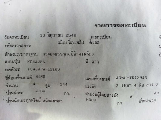 รถฮีโน่ 6 ล้อ ( ไม่ดั้ม ) 150 แรงม้า ปี 48 สนใจติดต่อ 081 - 6079515 รถฮีโน่ 6 ล้อ ( ไม่ดั้ม ) 150 แรงม้า ปี 48 สนใจติดต่อ 081 - 6079515