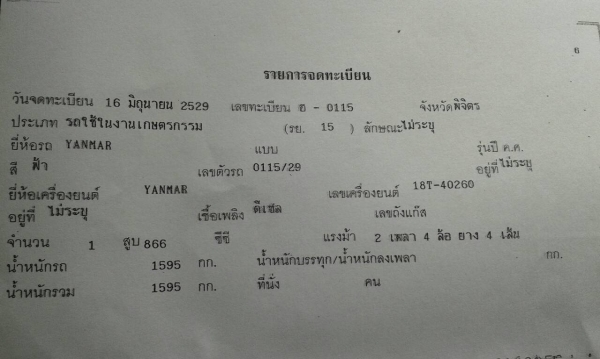 รถอีแต๋นสภาพดีพร้อมใช้งาน