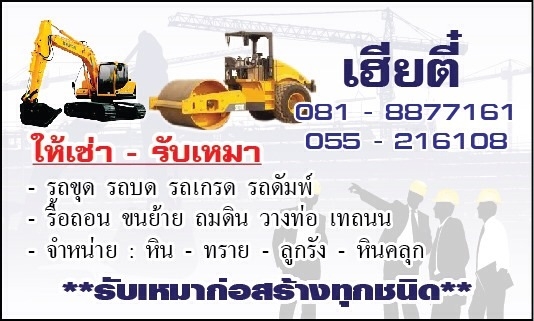 ให้เช่า รับเหมา รถขุด รถบด