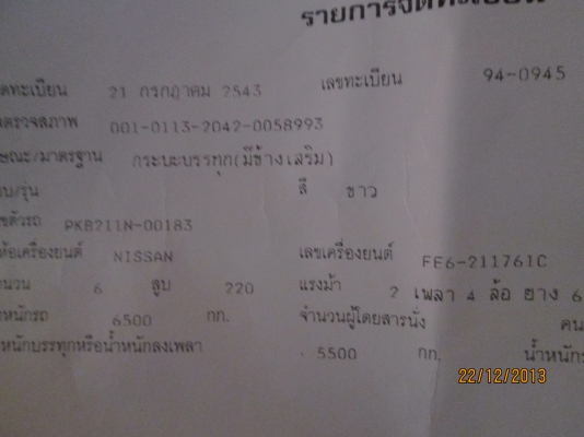 นิสสัน-กินดีอยู่D-PKB-7,20เมตรสภาพเดิมๆ--- นิสสัน-กินดีอยู่D-PKB-7,20เมตรสภาพเดิมๆ---