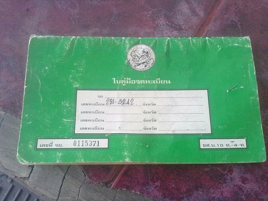 ขาย 7000(ลดราคา) บาท มีเล่ม ไม่มีชุดโอน อ่อนนุช 70/1 โทร.083-7167813