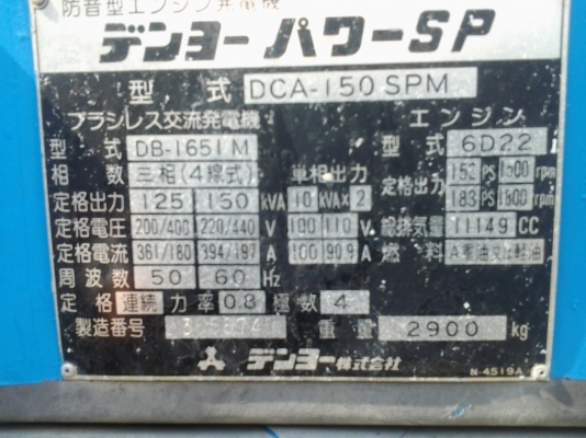 ขายเครื่องปั่นไฟ Denyo 150 Kva นำเข้าจากญี่ปุ่น