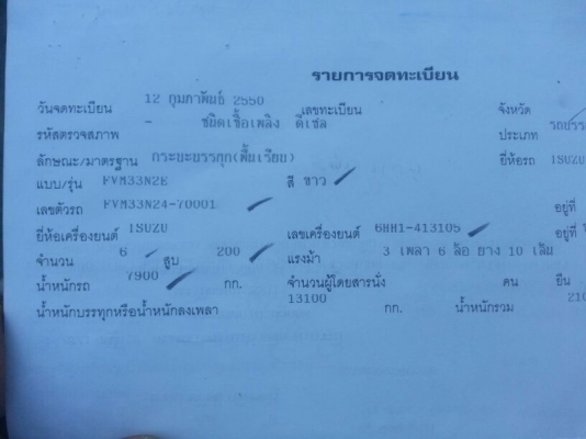 รถอีซูซุ 10 ล้อดั้ม FVM 200 แรงม้า ปี 50   (  1,470,000  บาท. !!  )  สนใจติดต่อ 081 - 6079515