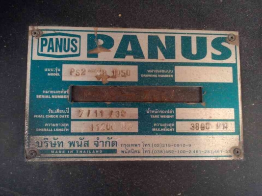 ขายหางเทเลอร์ไม่ดัมพ์ 3 คาน PANUS 3 คานปี 2538 ราคา 400000