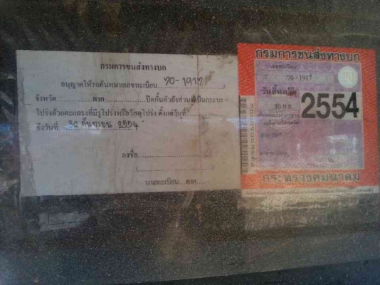 ขายหางเทเลอร์ไม่ดัมพ์ 3 คาน PANUS 3 คานปี 2538 ราคา 400000