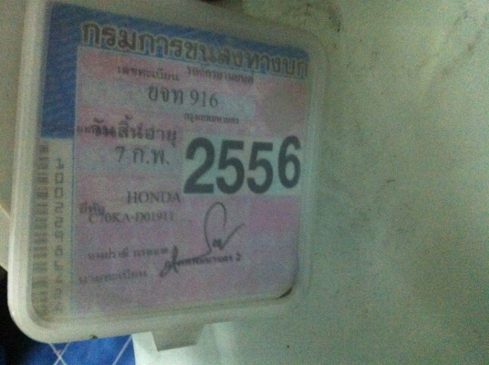 ขายC70 ทะเบียนแท้