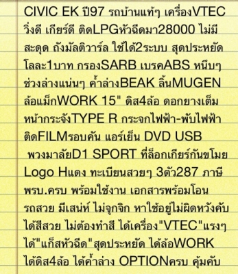 ขายCIVIC EKเครื่องVTECติดLPGหัวฉีด แม็กWORKดิส4ล้อABSค้ำล่างBEAKS ท่อNITTOลิ้นMUGEN ราคาถูก ขายCIVIC EKเครื่องVTECติดLPGหัวฉีด แม็กWORKดิส4ล้อABSค้ำล่างBEAKS ท่อNITTOลิ้นMUGEN ราคาถูก