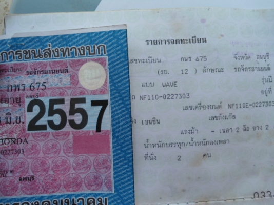 wave 110 สภาพดี ทะเบียนเต็ม เอกสารพร้อมโอน