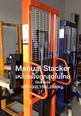 ขาย รถ MANUAL STACKER  NISSAN EP มือหนึ่ง และมือสอง ราคาถูกสุดในไทย 0811108882